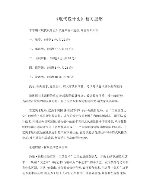 现代设计史(复习)