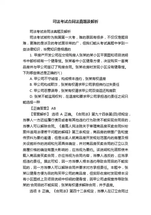 司法考试合同法真题及解析