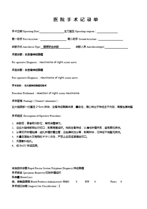 右大腿神经鞘瘤切除术