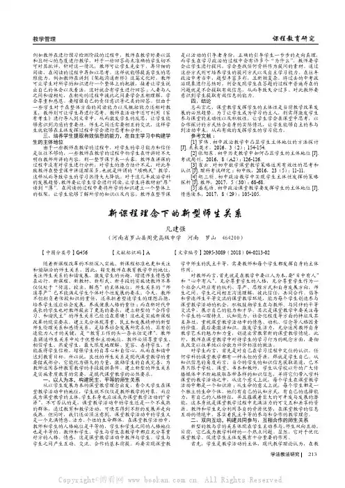 新课程理念下的新型师生关系