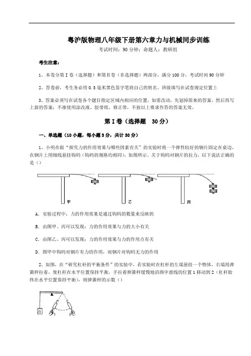 粤沪版物理八年级下册第六章力与机械同步训练试卷(精选含答案)