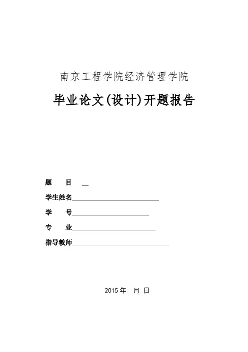 我国上市公司管理层激励研究开题报告.