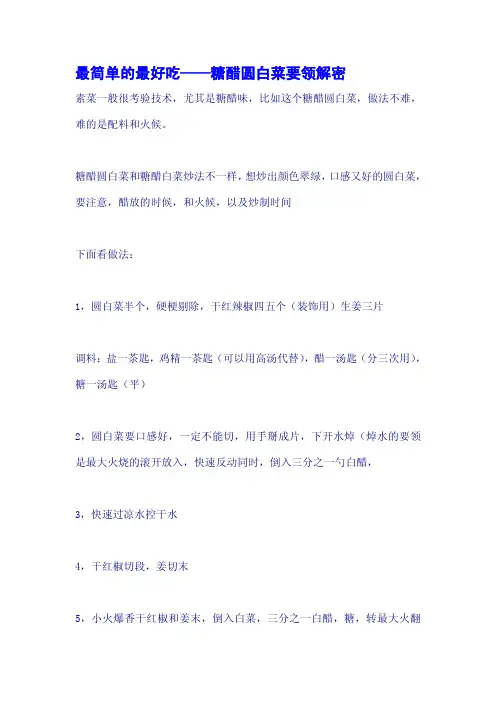 最简单的最好吃——糖醋圆白菜要领解密