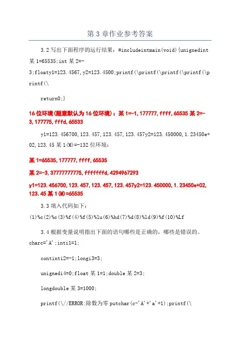 第3章作业参考答案