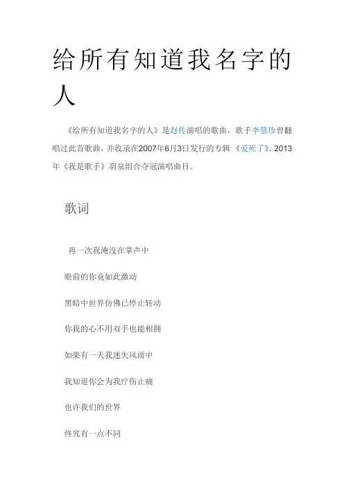 给所有记得我名字的人