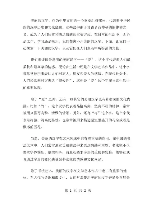 作文美丽的汉字范文