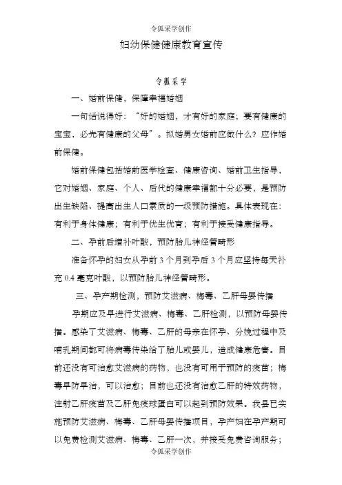 妇幼保健宣传资料2