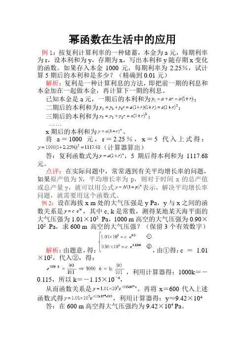 幂函数在生活中的应用