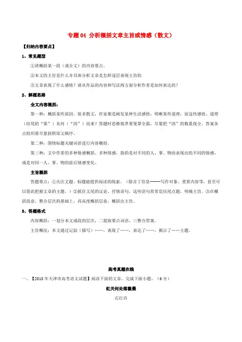 (高考语文阅读专题)2020年高考语文阅读专题04分析概括文章主旨或情感散文含解析