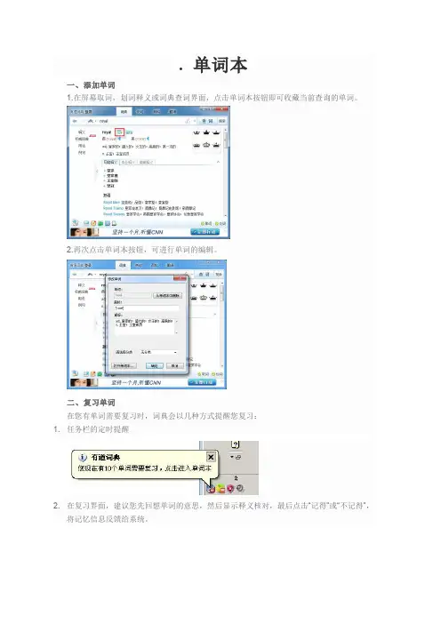 有道单词本使用方法