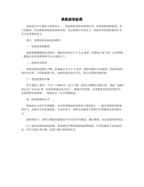 换轮胎的标准