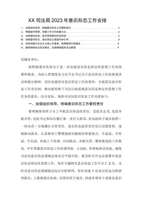 XX司法局2023年意识形态工作安排意识形态工作要点