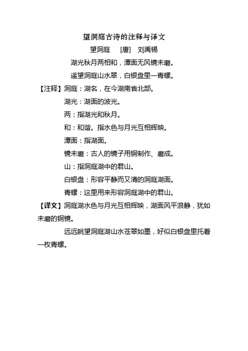 望洞庭古诗的注释与译文