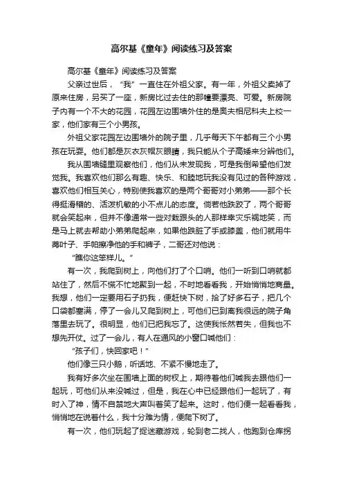 高尔基《童年》阅读练习及答案