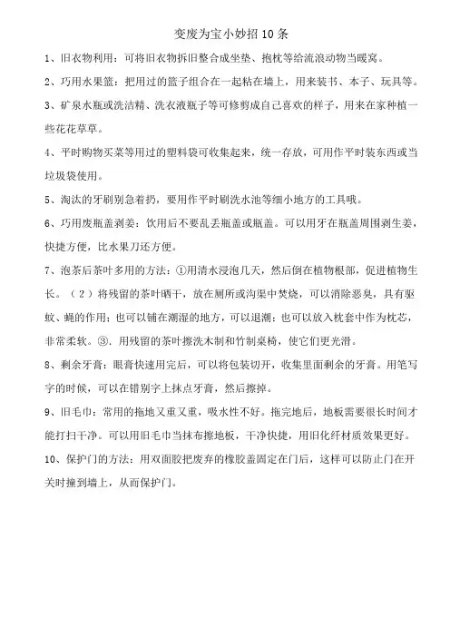 变废为宝小妙招10条