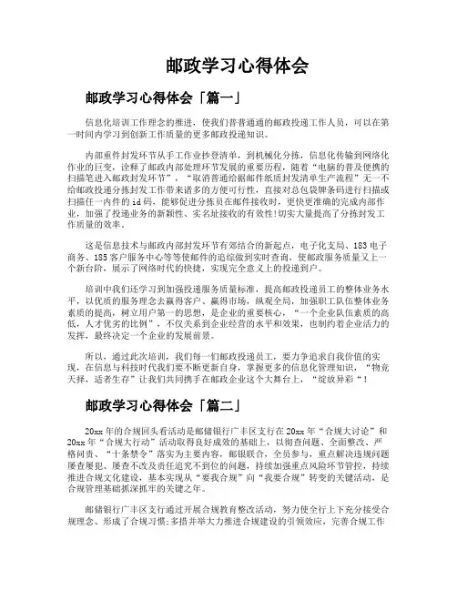 邮政学习心得体会