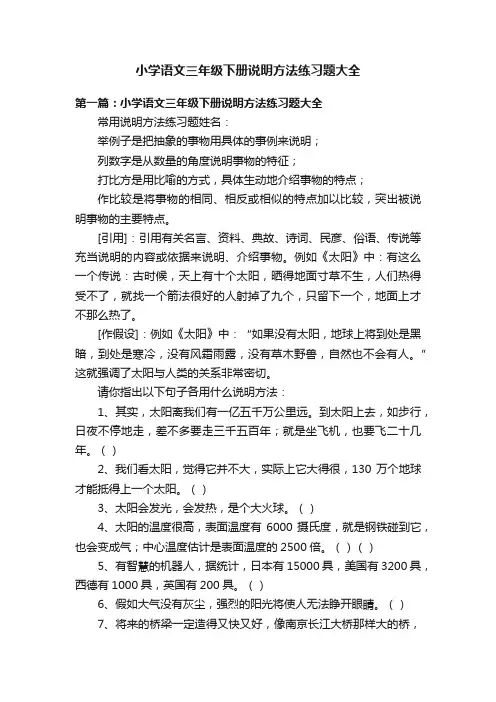 小学语文三年级下册说明方法练习题大全