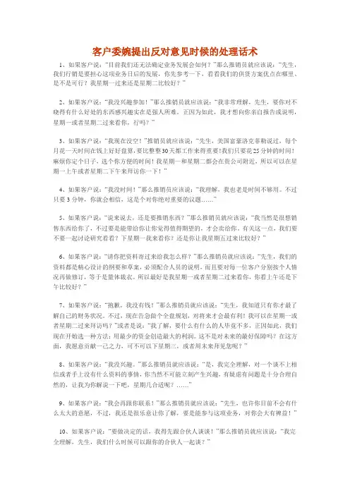 客户委婉提出反对意见时候的处理话术