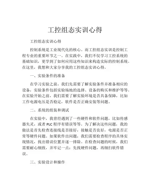 工控组态实训心得