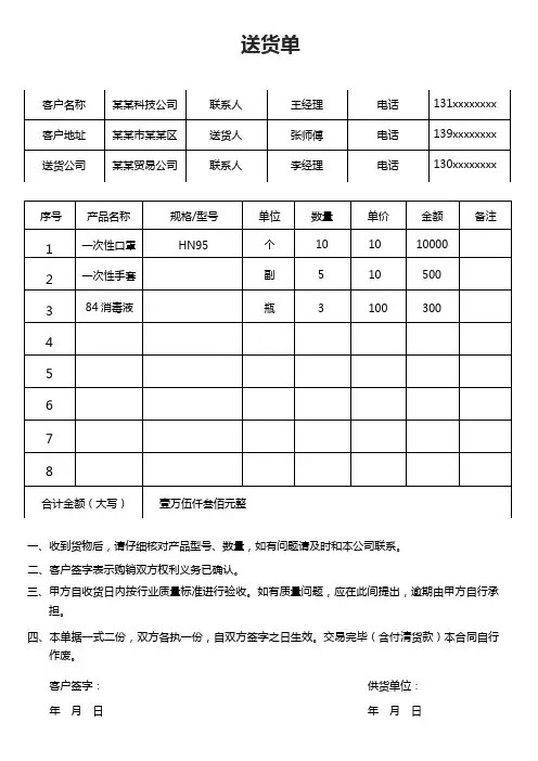 公司送货单模板