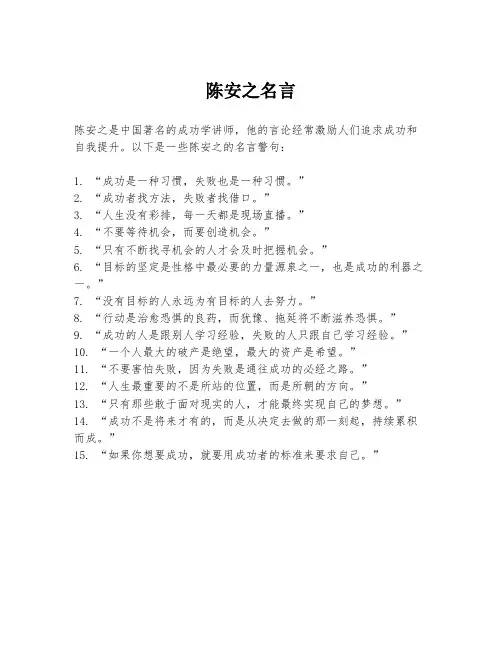 陈安之名言