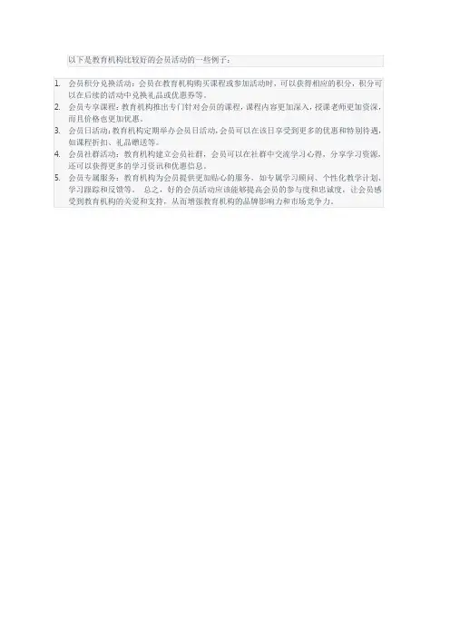 教育机构比较好的会员活动