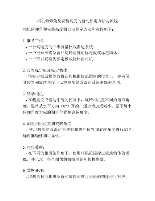 相机俯仰角及安装高度的自动标定方法与流程
