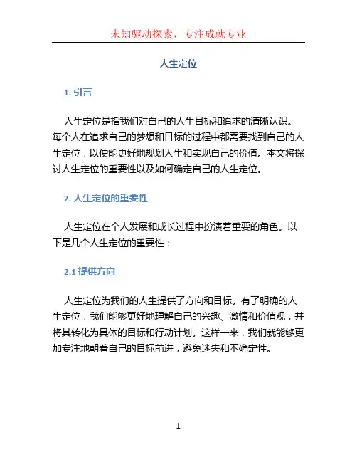 人生定位文档