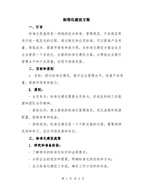 标准化建设方案