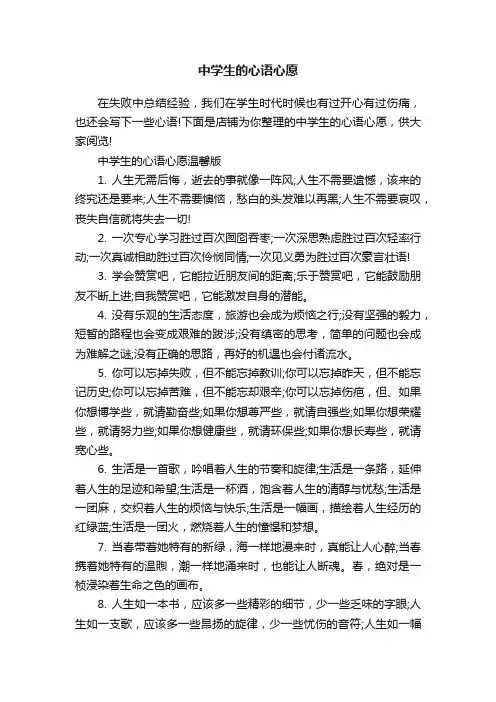中学生的心语心愿