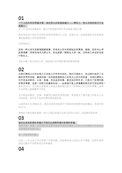 叔本华《人生的智慧》醍醐灌顶的20句名言