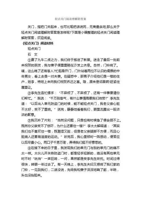 轻点关门阅读理解附答案