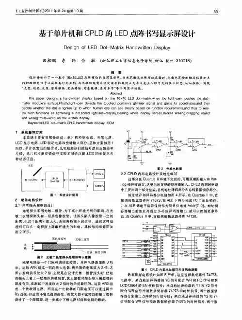基于单片机和CPLD的LED点阵书写显示屏设计