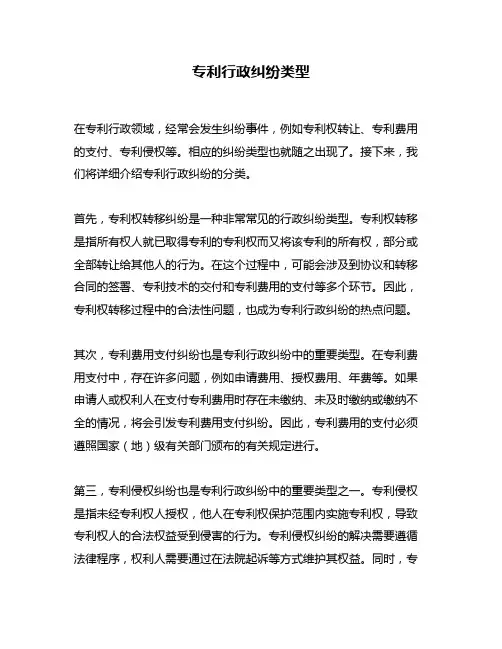 专利行政纠纷类型