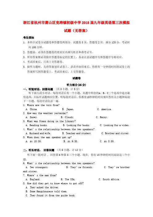 浙江省杭州市萧山区党湾镇初级中学2018届九年级英语第