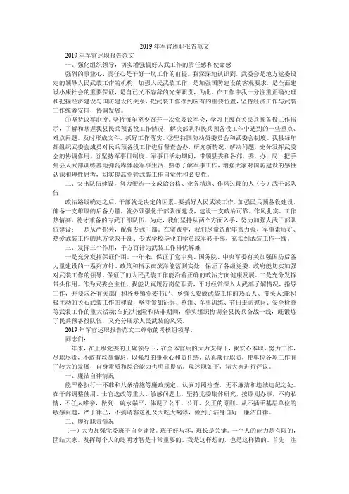 2019年军官述职报告范文