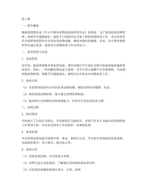 读物清查总结报告范文(3篇)