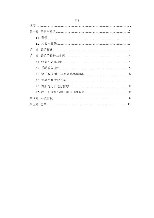 数据结构-互联网铺设造价模拟系统、最短路径 - 副本