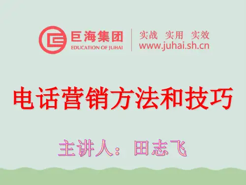 电话营销方法和技巧PPT(共31页)