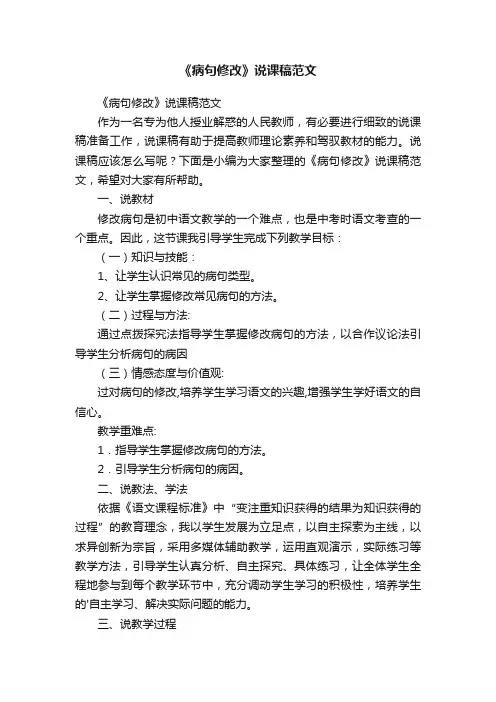 《病句修改》说课稿范文