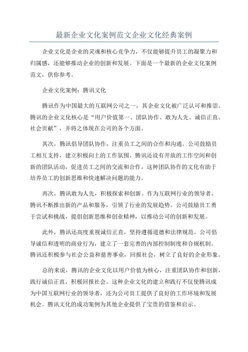 最新企业文化案例范文企业文化经典案例