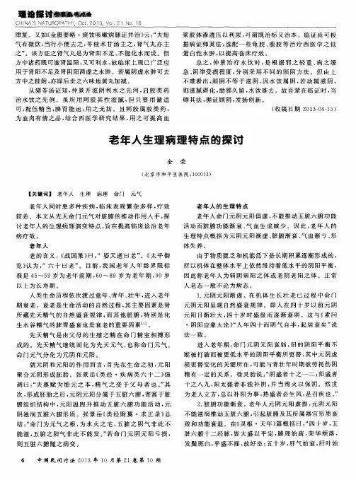 老年人生理病理特点的探讨