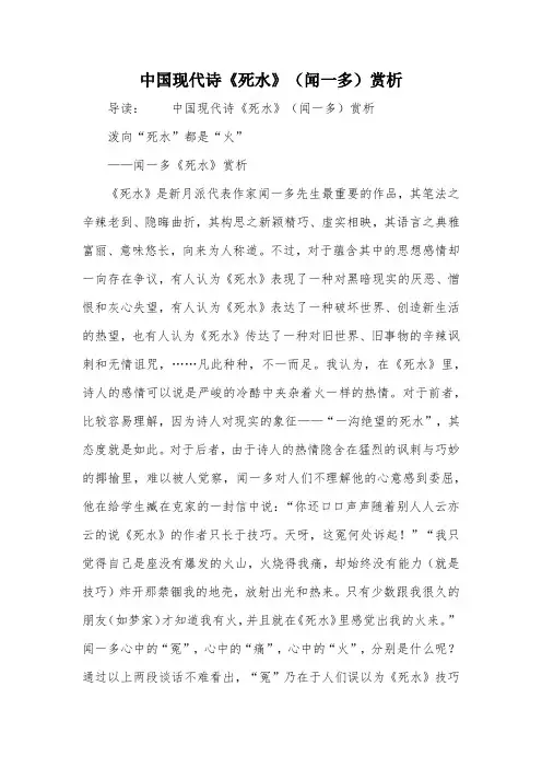 中国现代诗《死水》(闻一多)赏析
