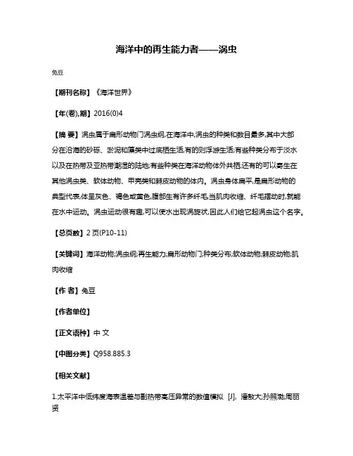 海洋中的再生能力者——涡虫