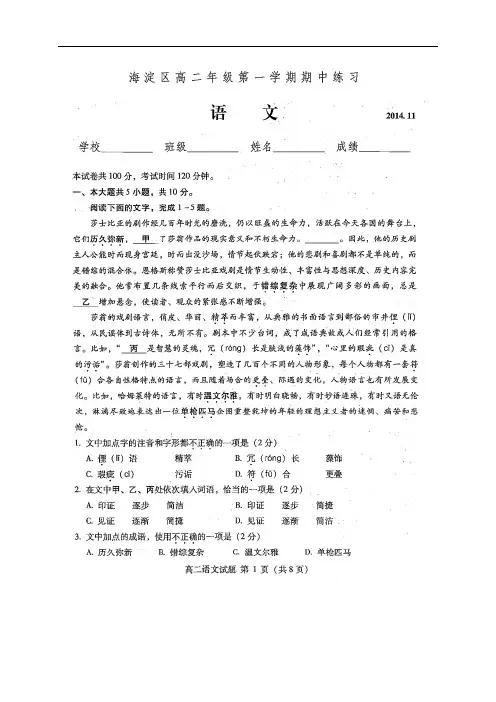 北京市海淀区2014-2015学年高二上学期期中练习语文试题(扫描版_WORD答案)