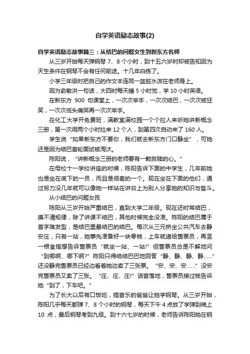 自学英语励志故事（2）
