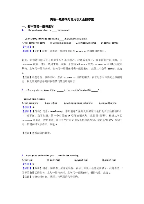 英语一般将来时的用法大全附答案