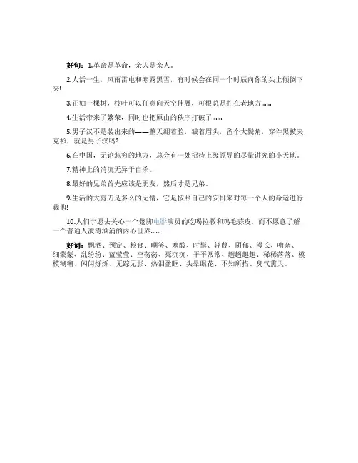 《平凡的世界》好句好词