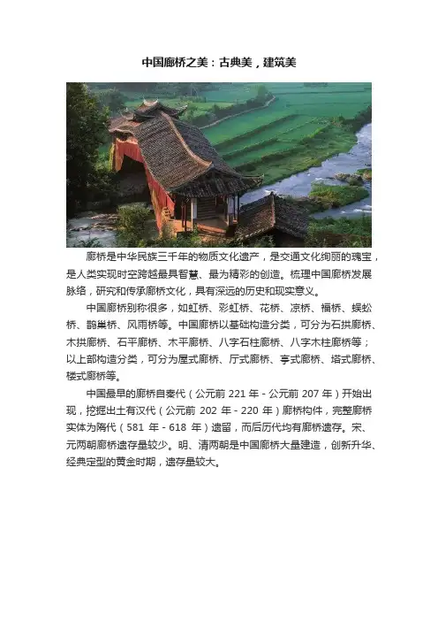中国廊桥之美：古典美，建筑美