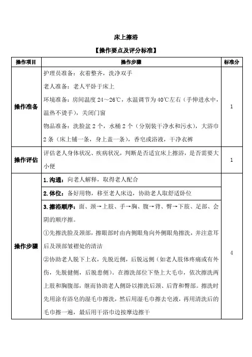 护工床上擦浴